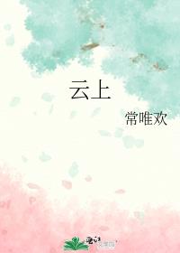 云上